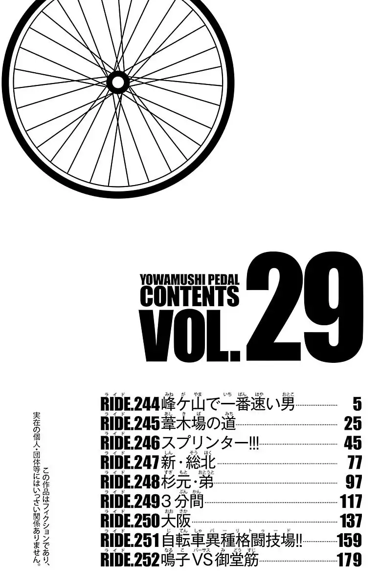 Yowamushi Pedal Chapter 244 6